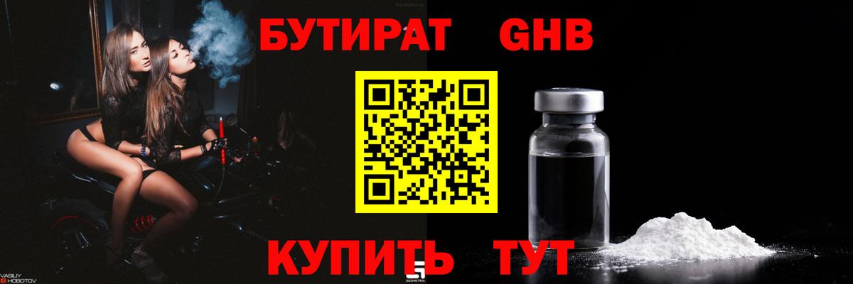 Бутират оксибутират  Вход с VPN  Бутират  Краснознаменск 