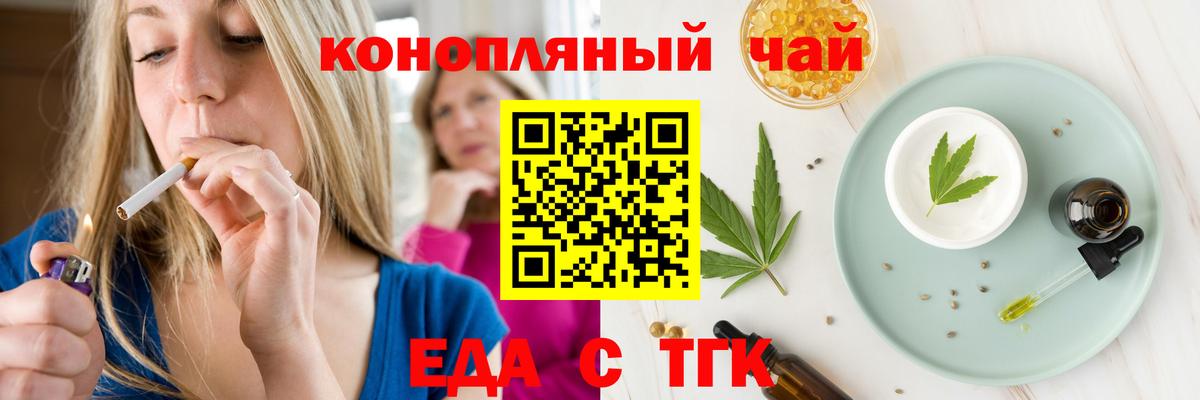 Печенье с ТГК конопля  Вход с VPN  Краснознаменск 