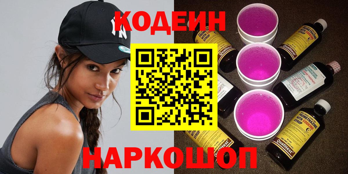 Codein Purple Drank  Codein напиток Lean (лин)  Вход с VPN  Краснознаменск 