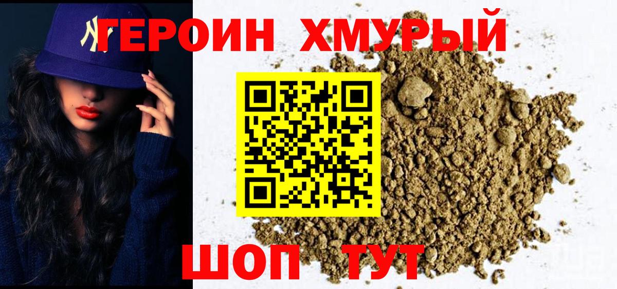 Краснознаменск  ГЕРОИН хмурый  ГЕРОИН  Вход с VPN 