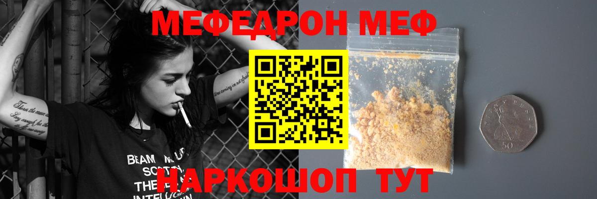 Мефедрон мука  Вход с VPN  Краснознаменск  МЕФ мука 