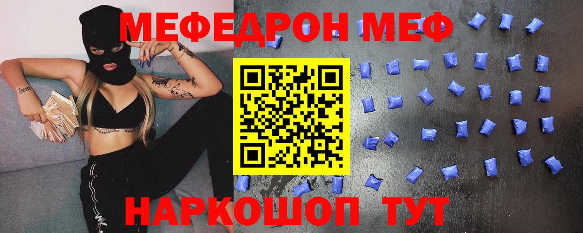 Меф мяу мяу мука Краснознаменск