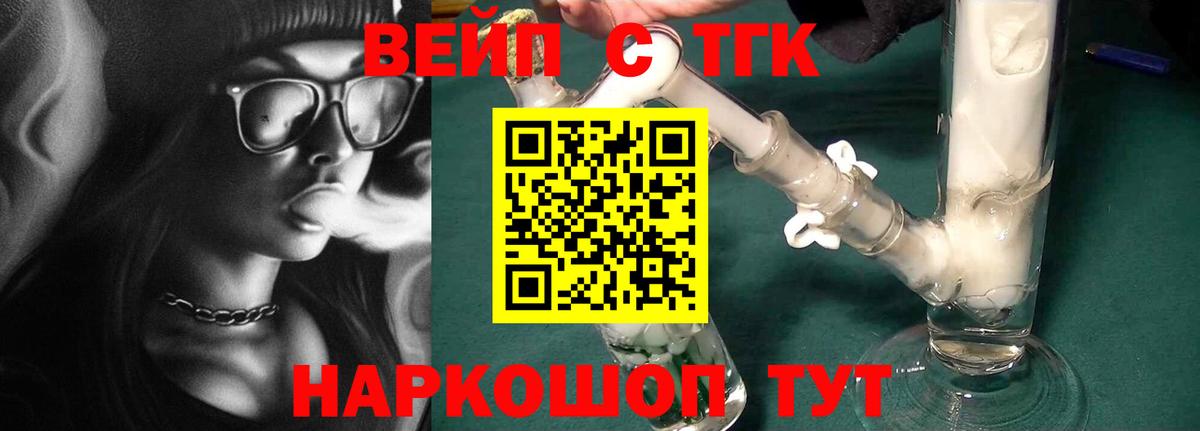 ТГК вейп с тгк  как найти закладки  Вход с VPN  Краснознаменск  Дистиллят ТГК жижа 